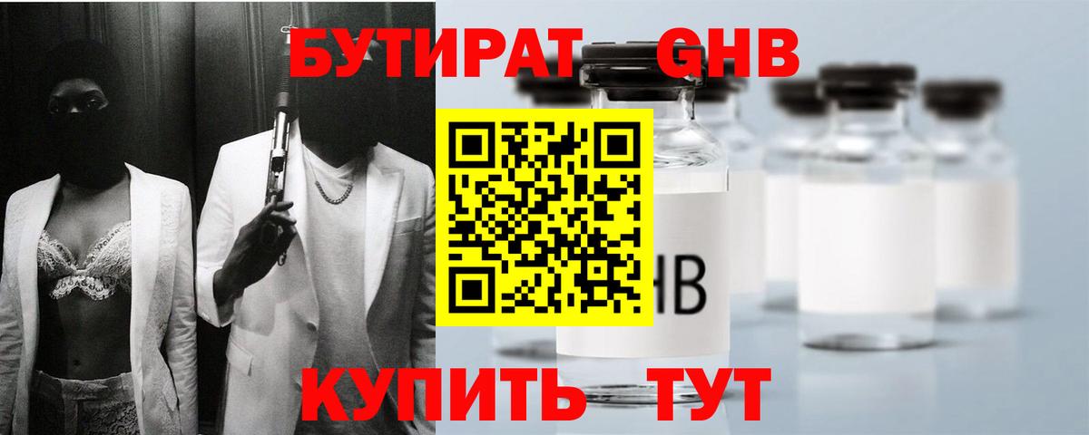 Бутират BDO 33%  Бутират  Майский  Вход с VPN 