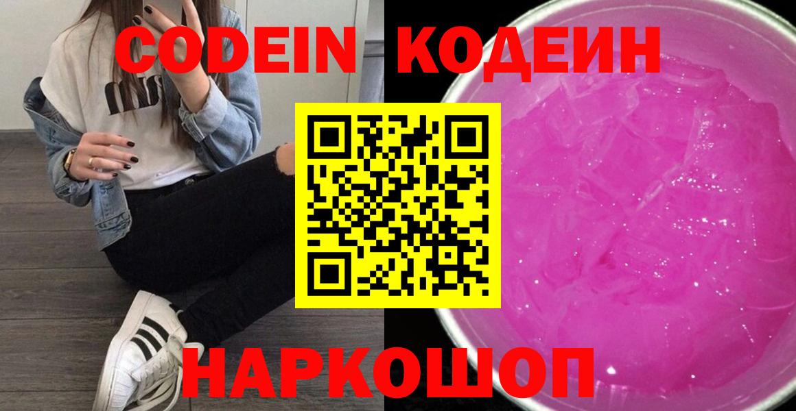 Codein напиток Lean (лин) Майский