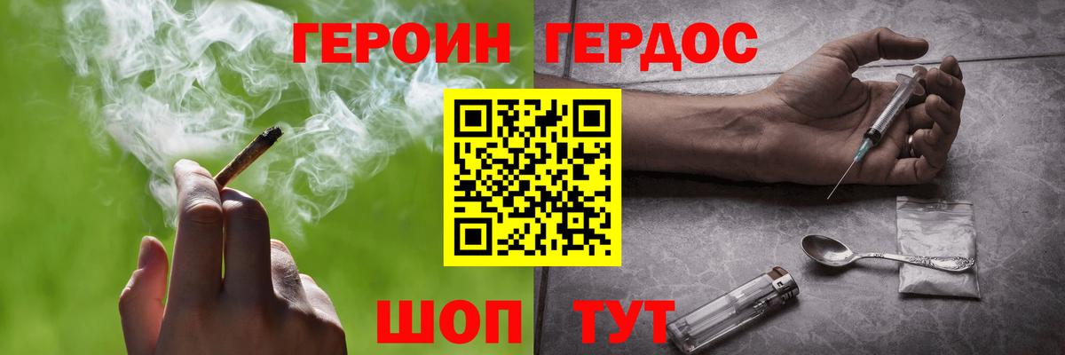 ГЕРОИН Heroin Майский