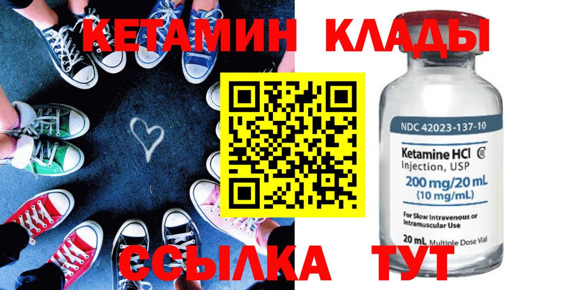 КЕТАМИН ketamine  Вход с VPN  Майский 